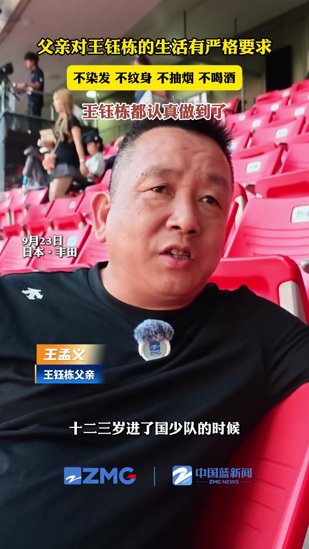 父親嚴格要求王鈺棟：不染發、不紋身、不抽菸、不喝酒